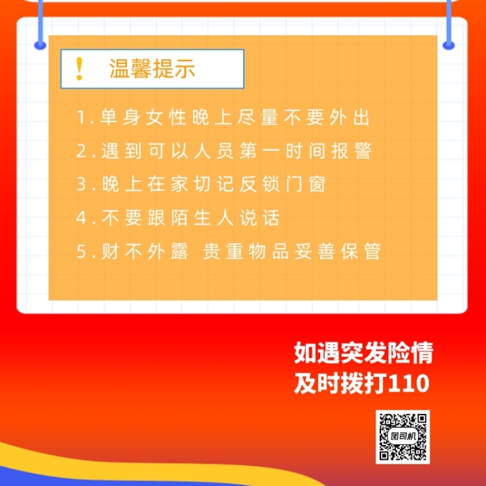 安全宣傳警察派出所公安宣傳手機海報
