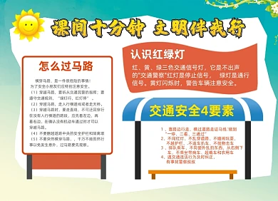 交通安全红绿灯过马路手抄报小报