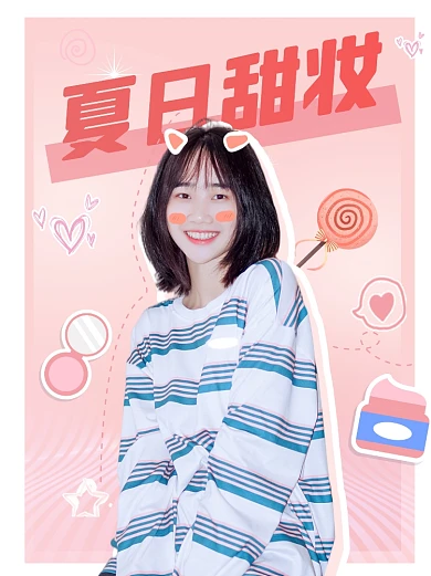 夏日甜妆分享粉色可爱小红书封面配图