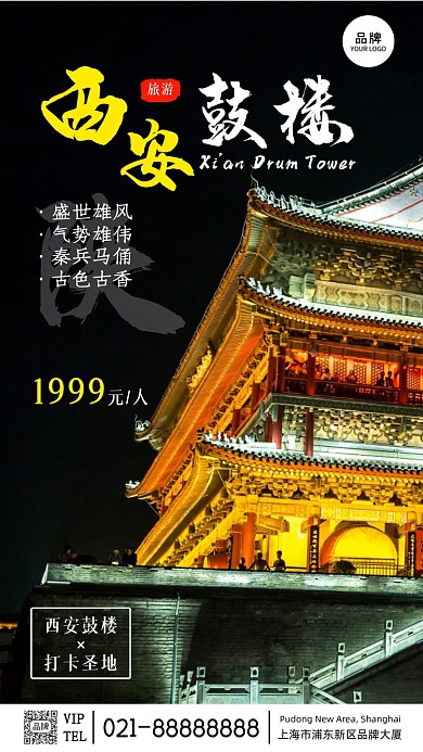 鼓樓攝影西安旅游宣傳攝影圖海報(bào)