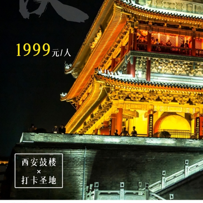 鼓樓攝影西安旅游宣傳攝影圖海報(bào)