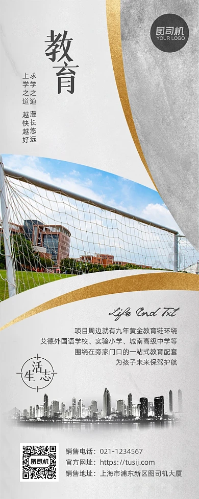 高端地产学区房价值点灰色高端手机海报