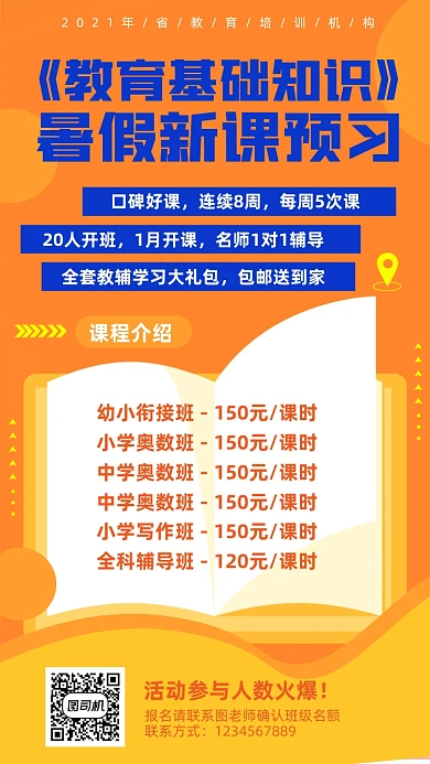 暑假辅导班课程蓝黄插画风手机海报