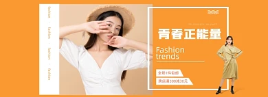 女装夏季橙色促销活动海报banner