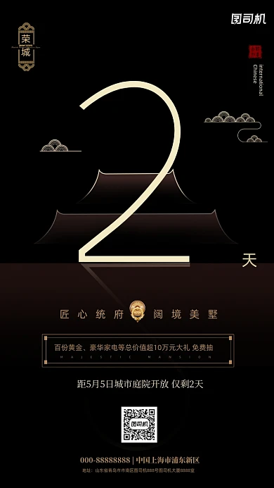 地产开盘倒计时简约中国风手机海报