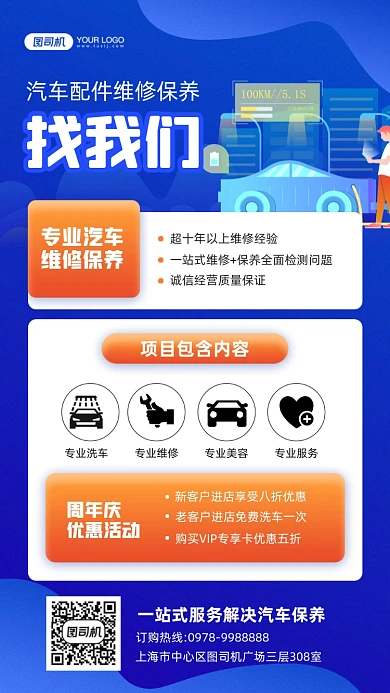 汽车维修保养蓝色宣传手机海报