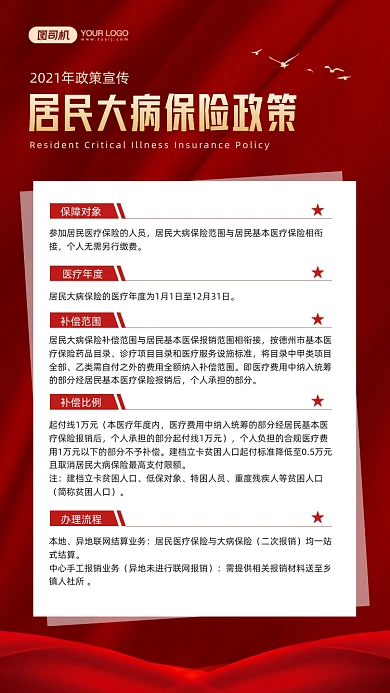 2021新政策红色宣传手机海报