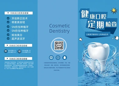 牙科医院简约时尚蓝色三折页