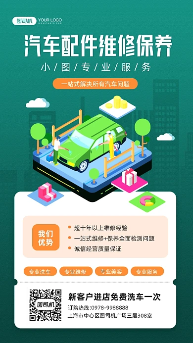 汽车配件维修保养插画宣传手机海报