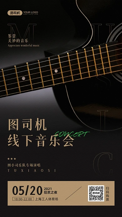 线下音乐会吉他摄影图宣传手机海报