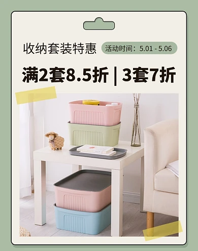 收纳套装特惠卡片海报banner