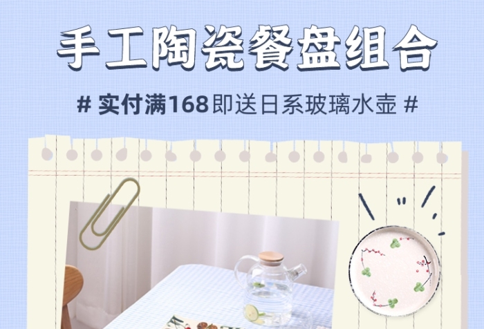 餐具廚房日用品日系盤子海報(bào)banner