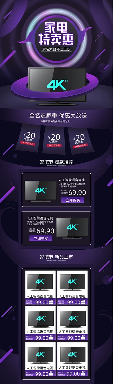 电子家电节电脑数码紫色PC端首页