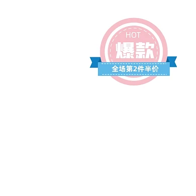 母婴粉色圆形爆款活动主图图标