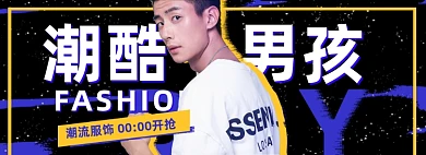 男装夏上新超酷男孩服饰全屏海报