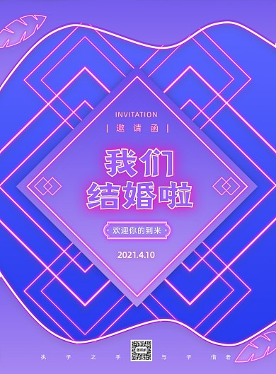 婚禮邀請函藍紫色霓虹燈效果印刷海報