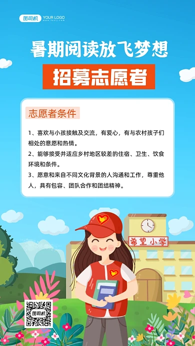 图书管理志愿者招募插画手机海报