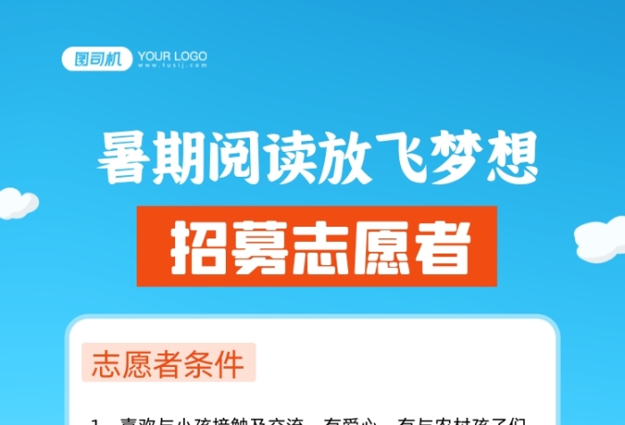 圖書管理志愿者招募插畫手機(jī)海報(bào)