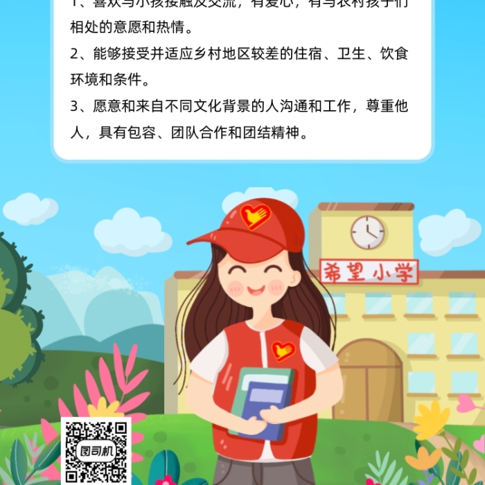圖書管理志愿者招募插畫手機(jī)海報(bào)