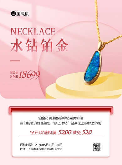 钻石项链珠宝店活动粉色印刷海报