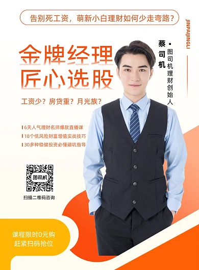 选股理财金融印刷海报