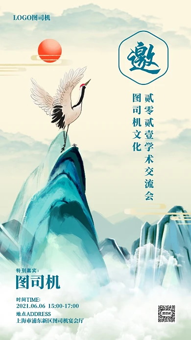 文化交流会议电子邀请函