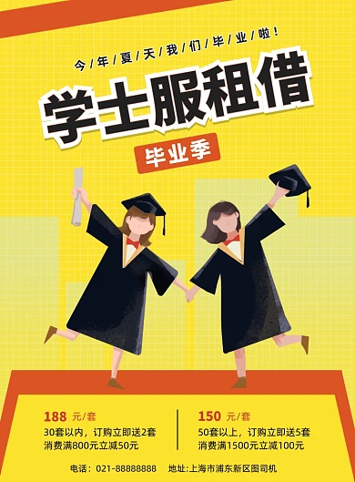 学士服租借毕业黄色简约印刷海报