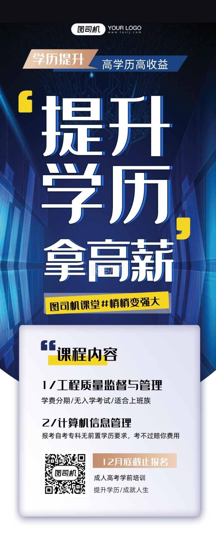 学历提升培训招生易拉宝 学历提升培训招生易拉宝