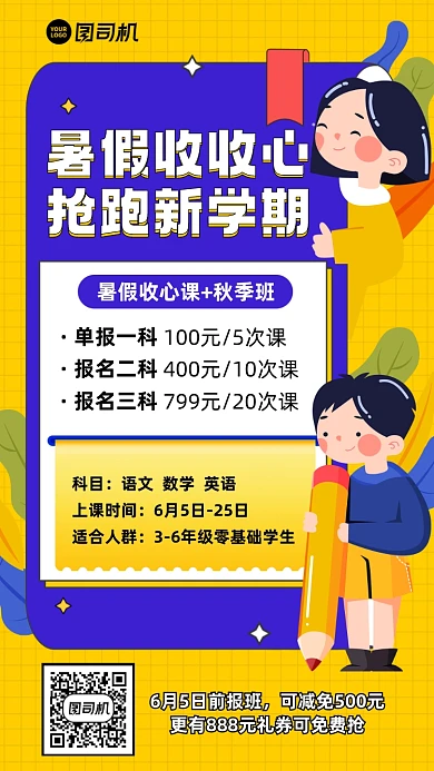 暑假班培训课程蓝黄插画风手机海报