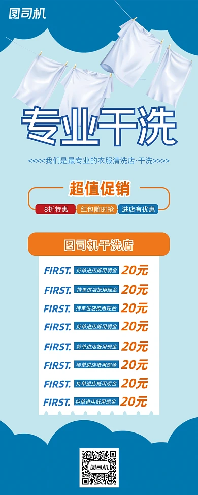 干洗店价目表促销蓝色简约易拉宝