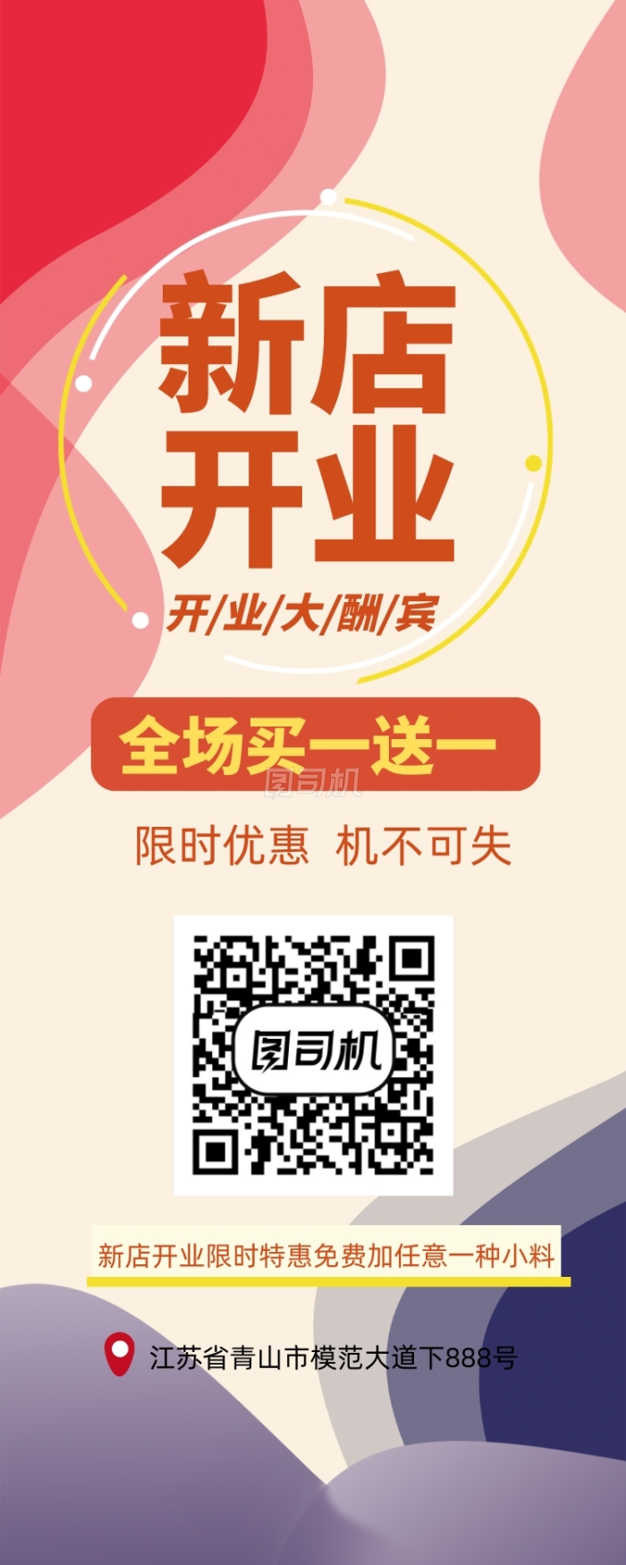 新店开业引导扫码撞色易拉宝 新店开业引导扫码撞色易拉宝
