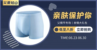 父情节送礼男装内裤淘宝横版图