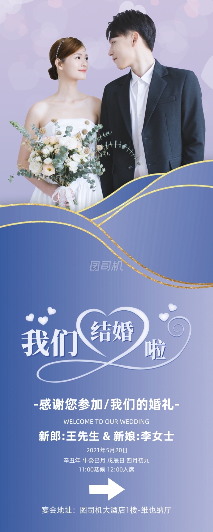 婚礼指示牌光感浪漫紫色易拉宝 婚礼指示牌光感浪漫紫色易拉宝