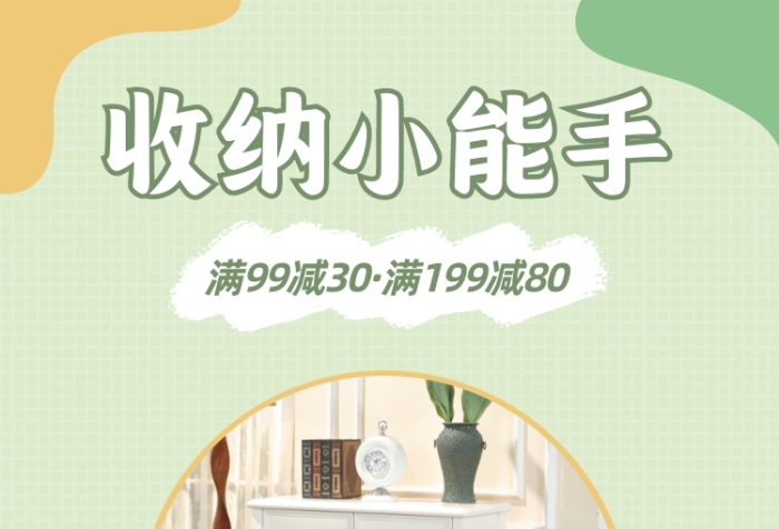 簡約收納柜家居百貨櫥柜家具海報(bào)banner
