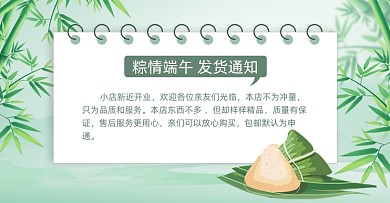 端午節(jié)發(fā)貨通知公告綠色橫版海報(bào)
