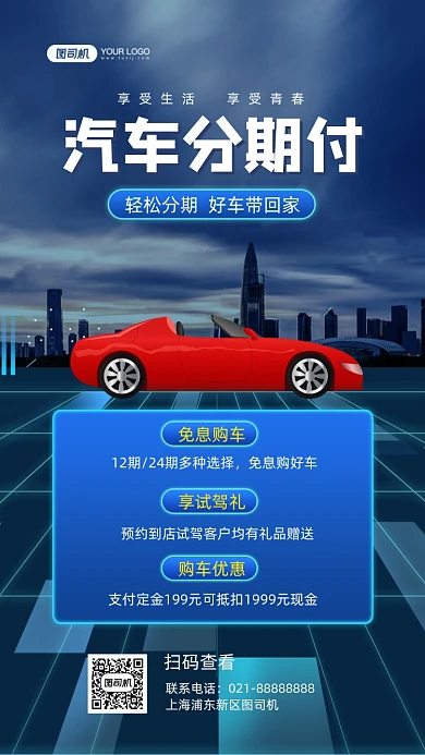 汽车分期付时尚简约手机海报