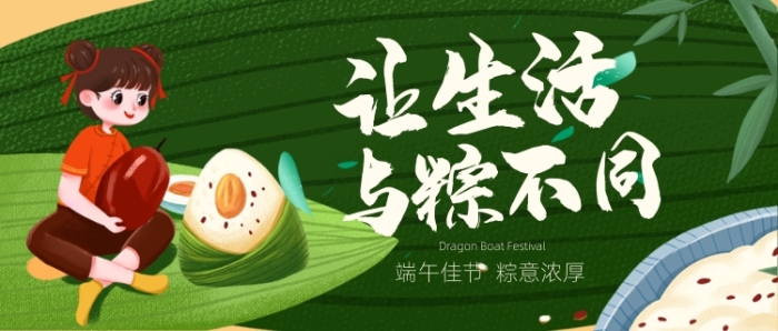端午節(jié)粽子綠色糯米飯卡通公眾號(hào)首圖
