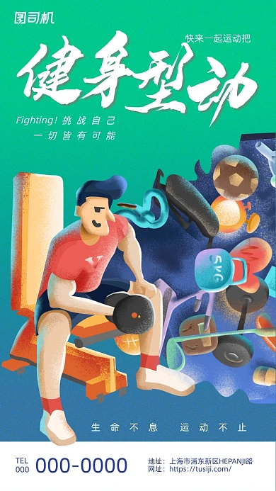 健身型动蓝绿渐变创意手机海报