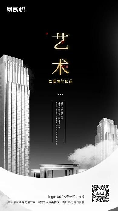 艺术云层地产建筑黑白色调系列手机海报