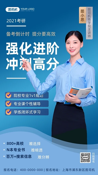 考研培训高效提分简约手机海报