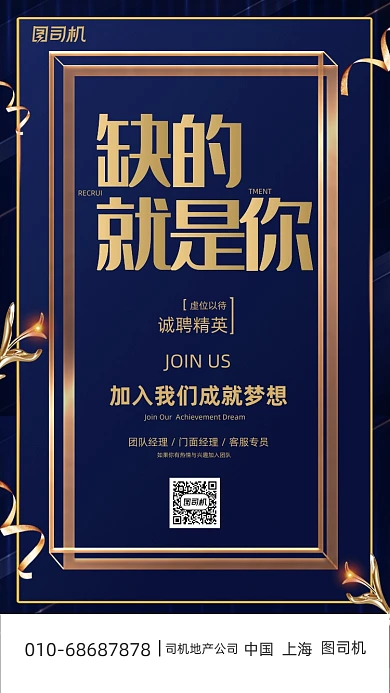 招聘精英蓝色大气商务手机海报