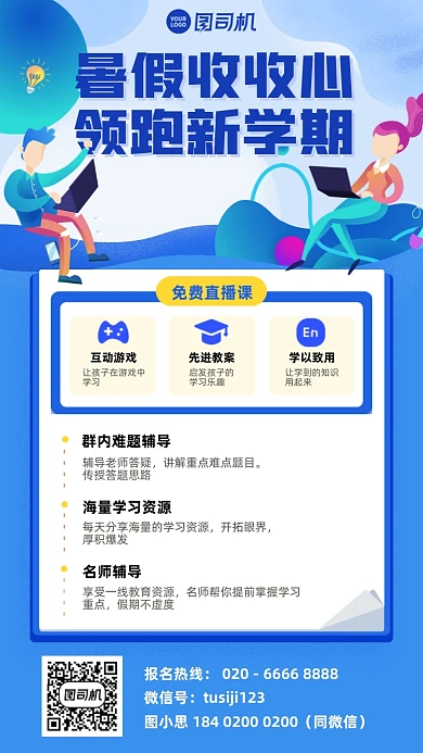开学收心课蓝色插画风手机海报