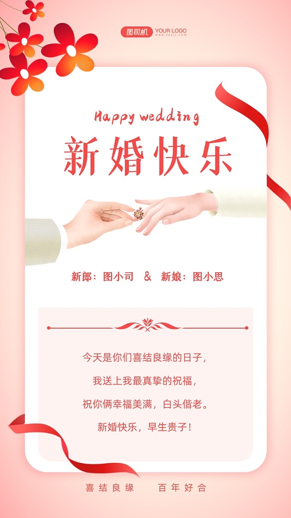 新婚快樂(lè)賀卡文藝清新手機(jī)海報(bào)