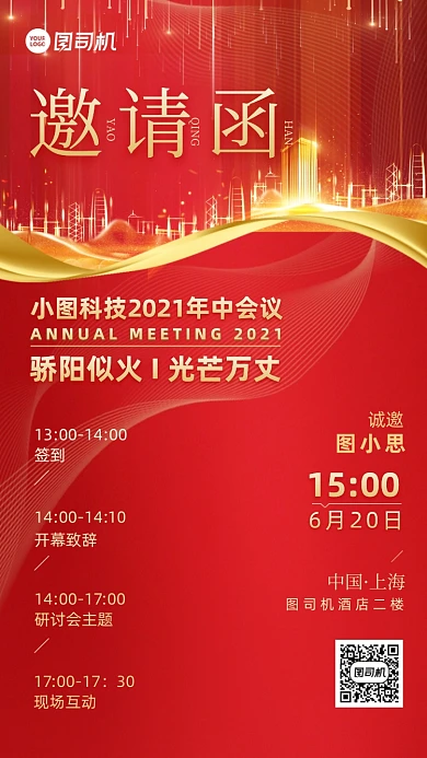 邀请函红金简约大气手机海报