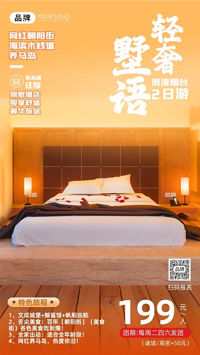 轻奢别墅浪漫烟台2日游摄影图海报