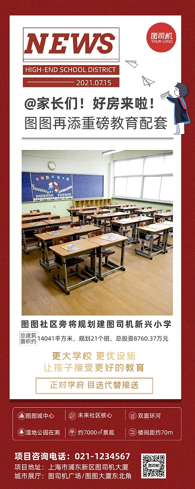新楼盘学区房价值点简报手机海报