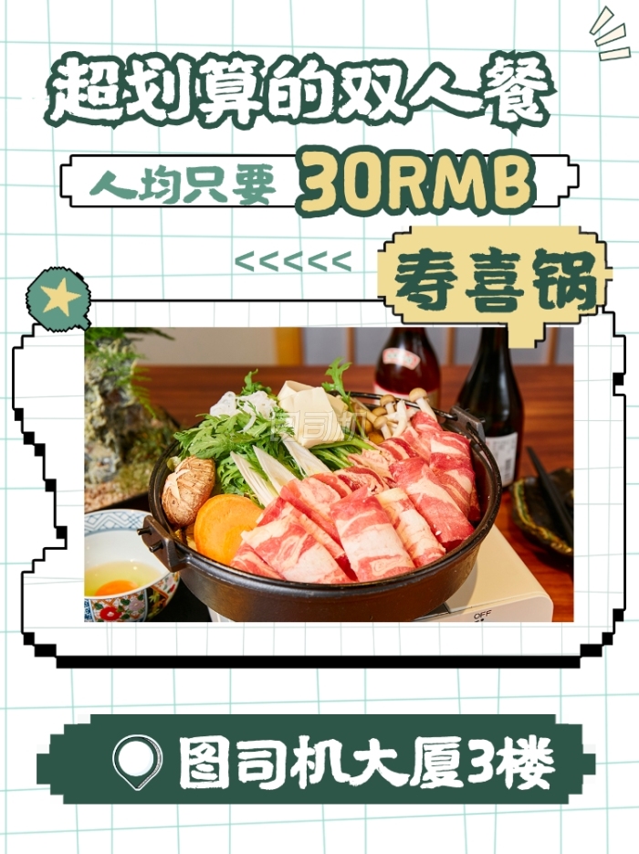 美食探店寿喜锅像素风小红书封面配图 美食探店寿喜锅像素风小红书封面配图