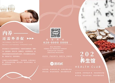温馨粉高端美容养生馆宣传三折页
