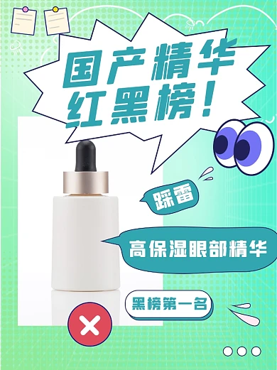 好物精华国货测评红黑榜小红书封面配图