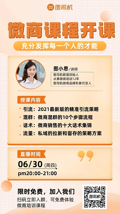 微商课程开课黄色扁平手机海报